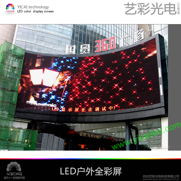 户外全彩led显示屏