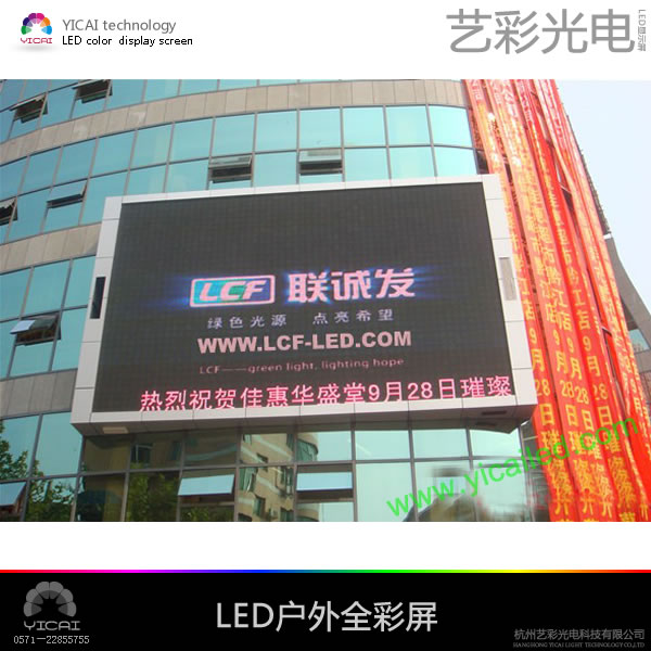 户外全彩led显示屏