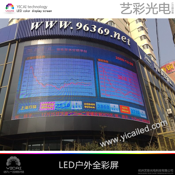 杭州LED电子显示屏,LED广告显示屏