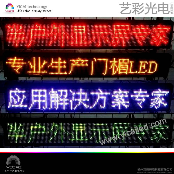 萧山LED广告显示屏 单色条屏