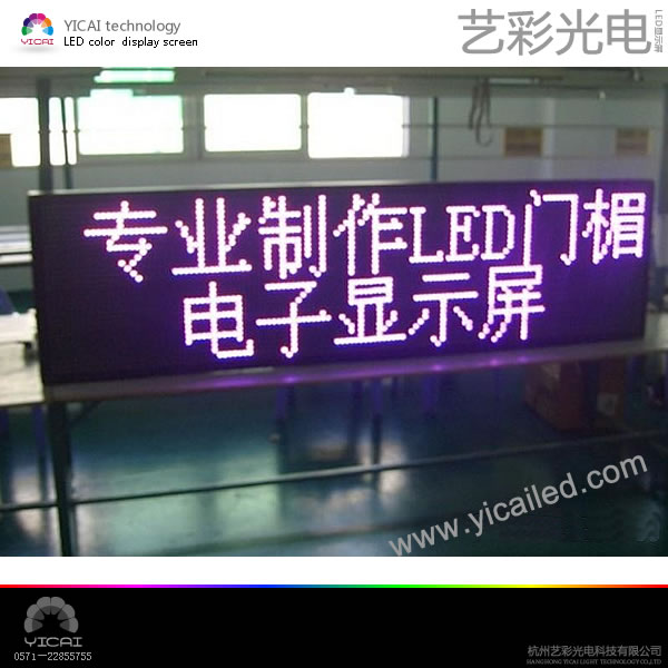 萧山LED门头单色条屏，电子广告显示屏