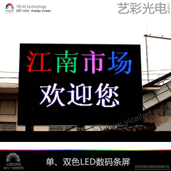 萧山LED门头单色条屏，电子广告显示屏