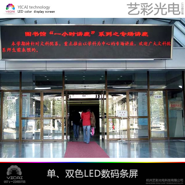 萧山LED门头单色条屏，电子广告显示屏