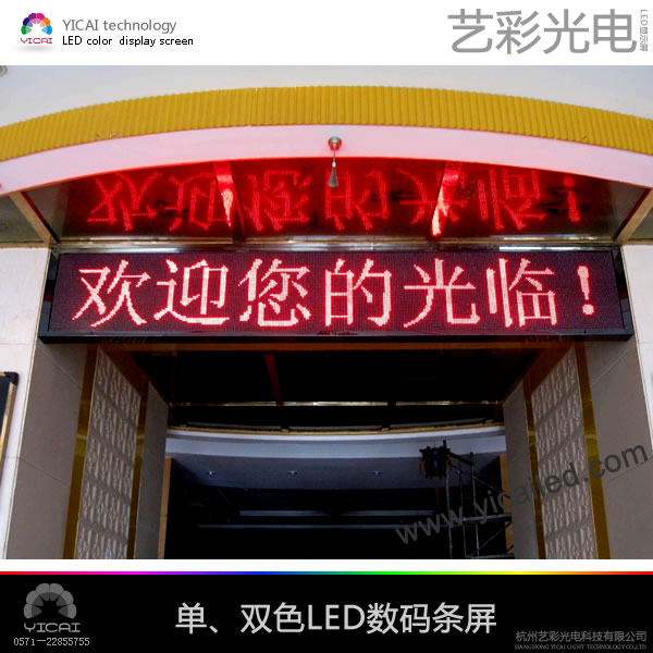 萧山LED门头单色条屏，电子广告显示屏