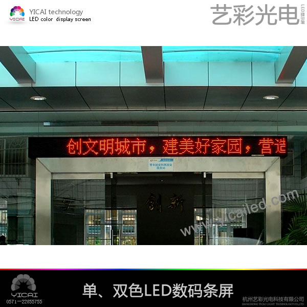 萧山LED门头单色条屏，电子广告显示屏