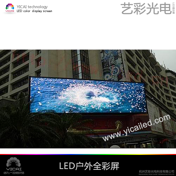 杭州户外全彩led显示屏-杭州led显示屏公司