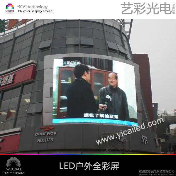 杭州户外全彩led显示屏-杭州led显示屏公司