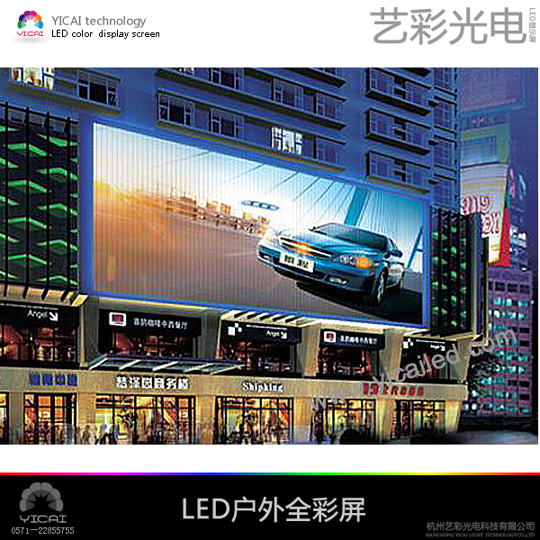 杭州户外全彩led显示屏-杭州led显示屏公司