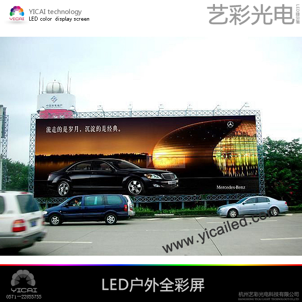 杭州户外全彩led显示屏-杭州led显示屏公司