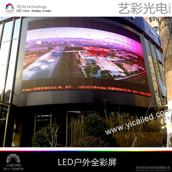 杭州户外全彩led显示屏-杭州led显示屏公司