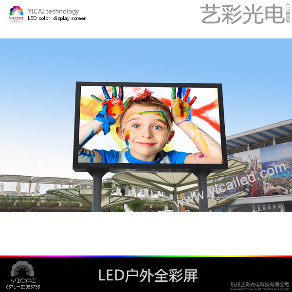 杭州户外全彩led显示屏-杭州led显示屏公司