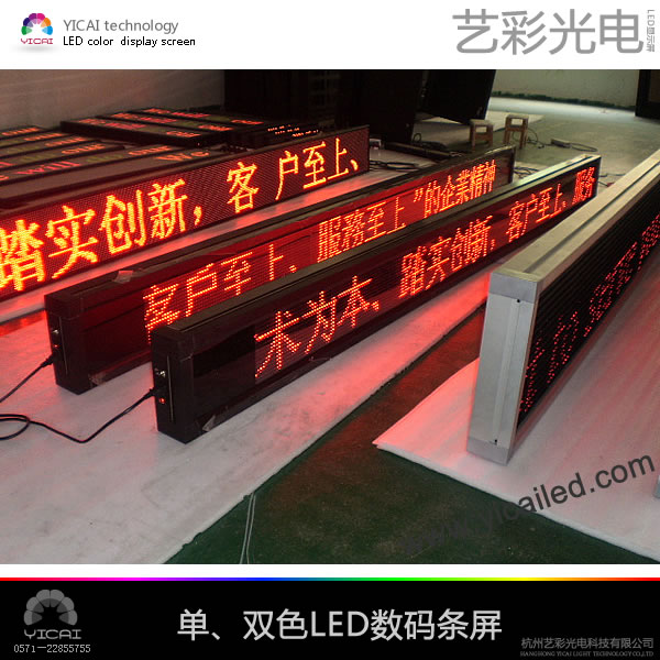 杭州室外单色led显示屏-杭州led显示屏公司