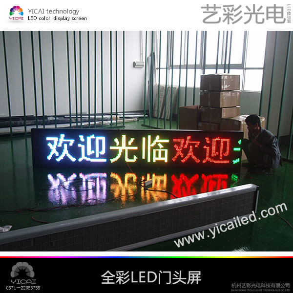 半户外led全彩条屏-杭州led显示屏公司