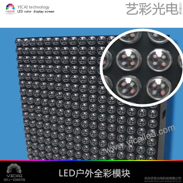 全彩LED模块-杭州led显示屏公司