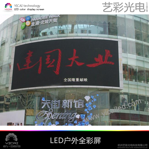 杭州户外全彩LED显示屏，全彩户外LED电子屏