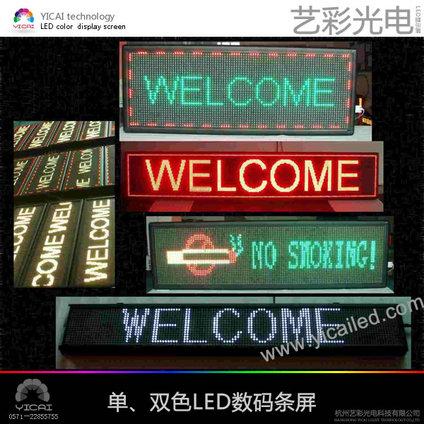 绿色LED广告条屏－半户外单基色,双基色