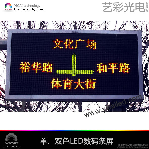 黄色LED广告条屏－半户外单基色,双基色