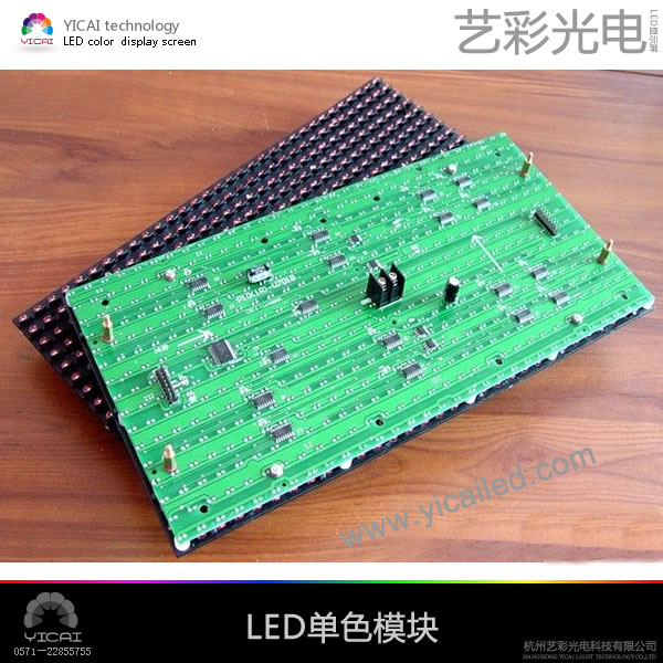 LED显示屏单红模组，模块－杭州艺彩光电