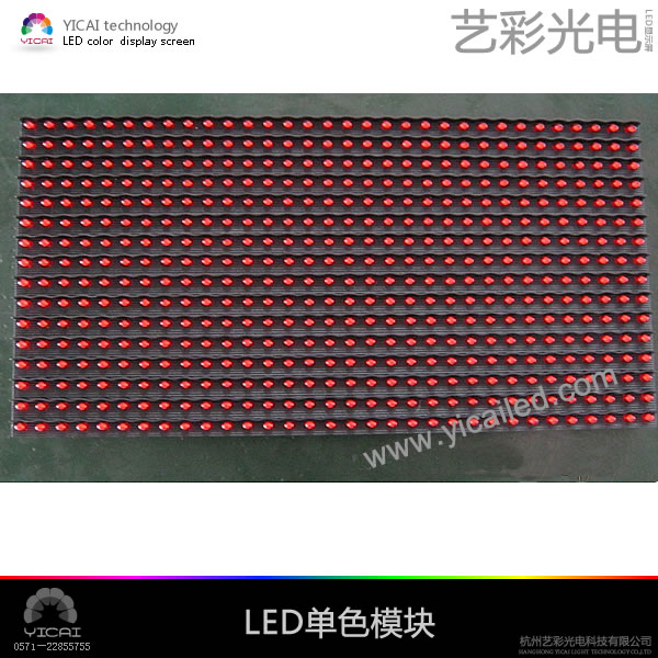 LED信息显示屏模组－杭州艺彩光电