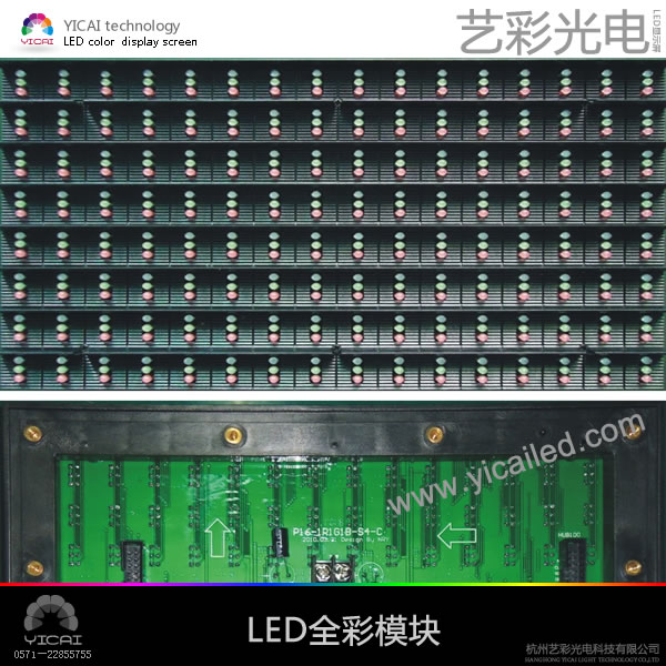 LED信息显示屏模组－杭州艺彩光电