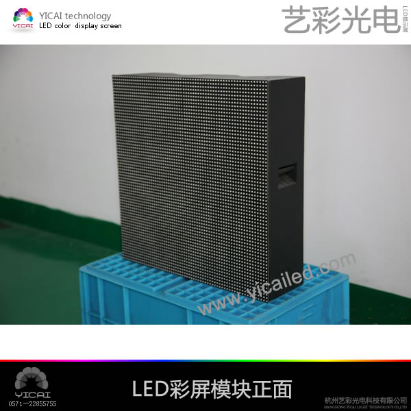 全彩LED信息显示屏模组－杭州艺彩光电-LED显示屏厂家