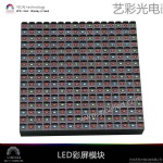 led全彩模块