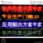 萧山LED门头单色条屏，电子广告显示屏