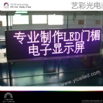 萧山LED门头单色条屏，电子广告显示屏