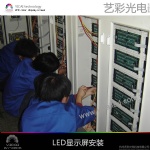 LED显示屏 箱体－杭州艺彩光电